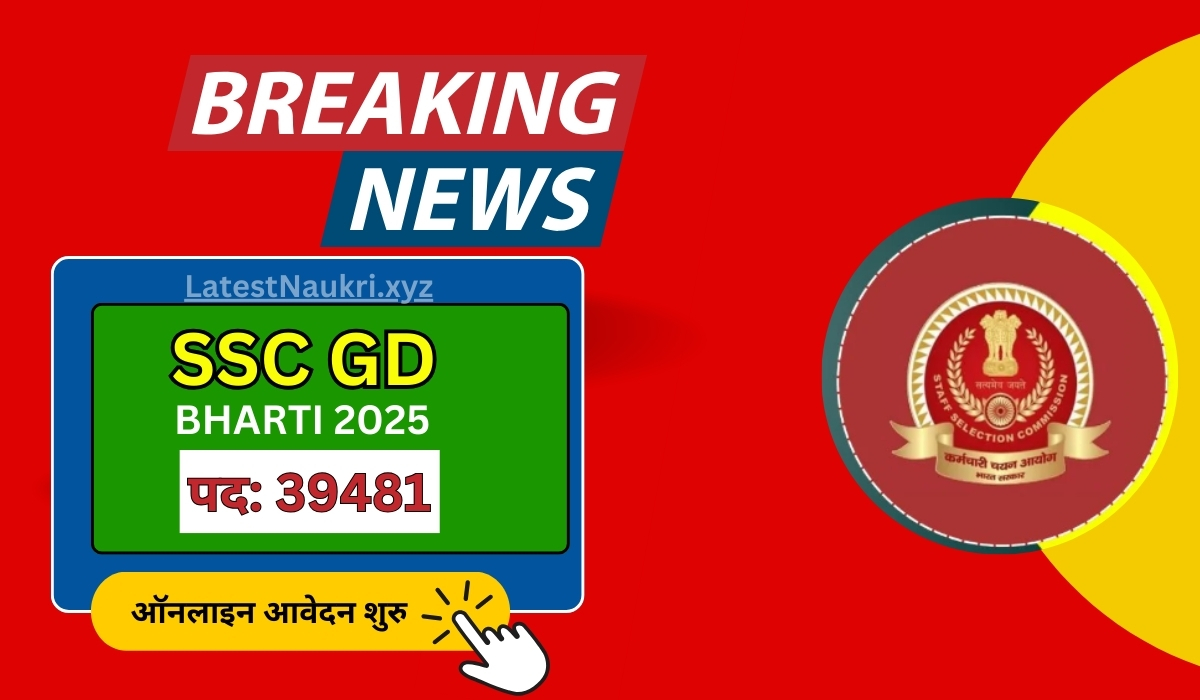 SSC GD Constable Bharti 2025