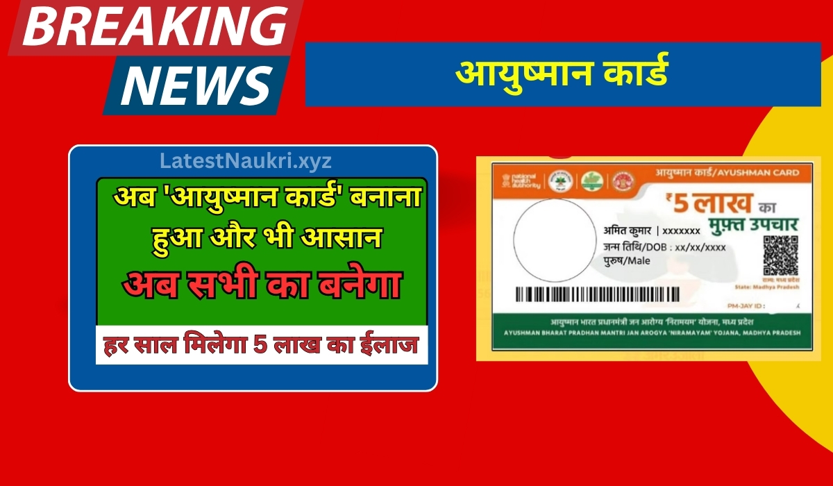 Ayushman Card Apply Online